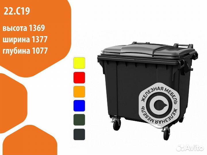 Мусорный контейнер-бак на 1100 литров, с крышкой