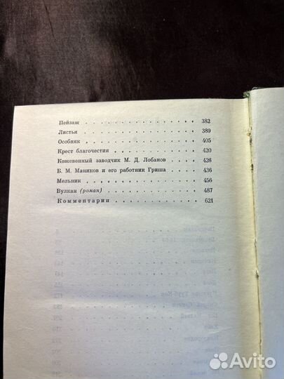 Избранное в 2-х томах 1968 Всеволод Иванов