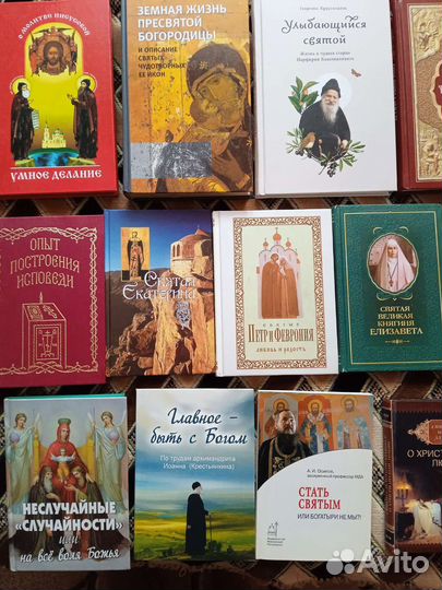Православная литература