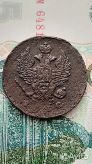 2 копейки 1820 Ем-Нм