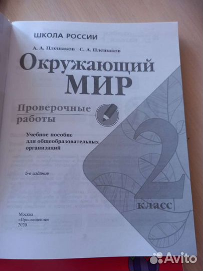 Проверочные работы окружающий мир 2 класс