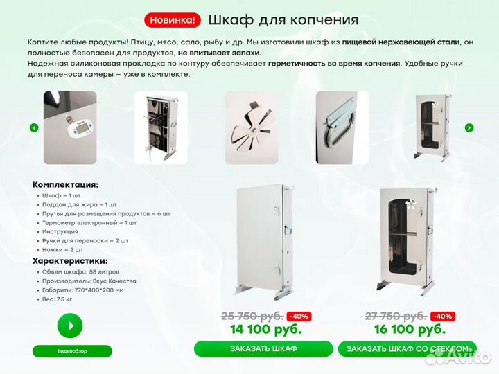 Дымогенератор премиум + шкаф + комбо набор