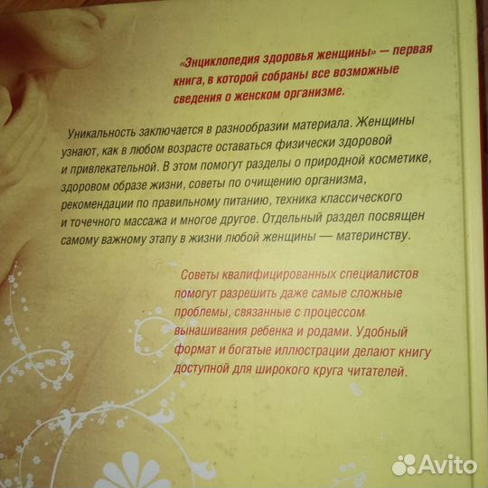 Энциклопедия здоровья женщины