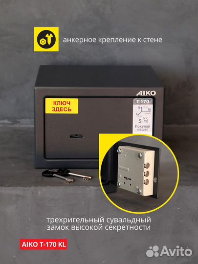 Мебельный сейф aiko T-170 KL