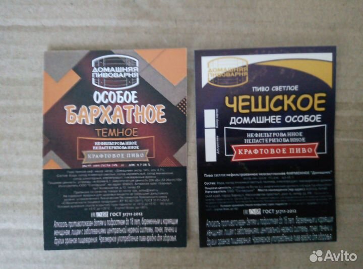Пивные этикетки