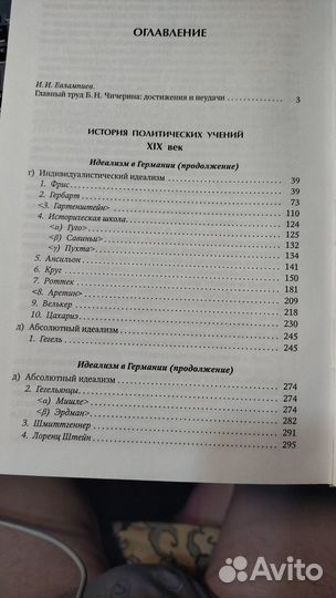 Чичерин Б.Н. История политических учений. Том 3