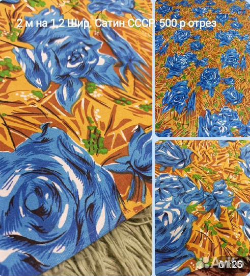 Ткань.Сатин СССР. Листайте, много