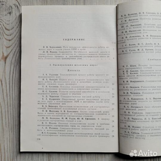 Проблемы совершенствования.Железнодорожный транспо