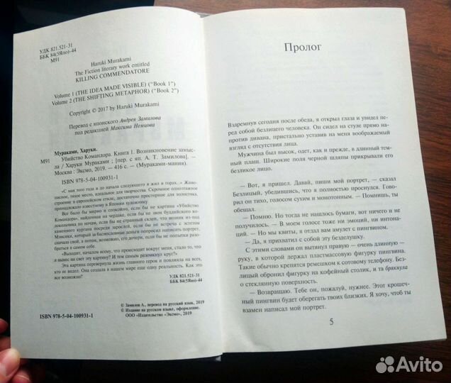 Харуки Мураками Убийство командора 1 и 2 вместе