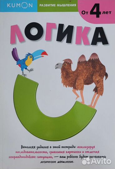 Kumon рабочая тетрадь логика транспорт