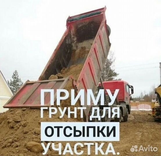 Приму грунт бесплатно