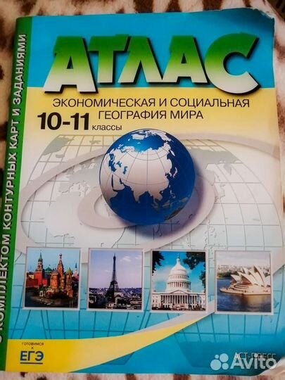 Атлас 10-11 классы