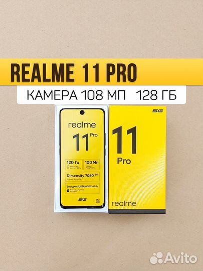 realme 11 Pro, 8/128 ГБ