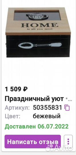 Шкатулка для чайных пакетиков