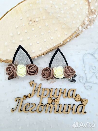 Заколки-Ушки