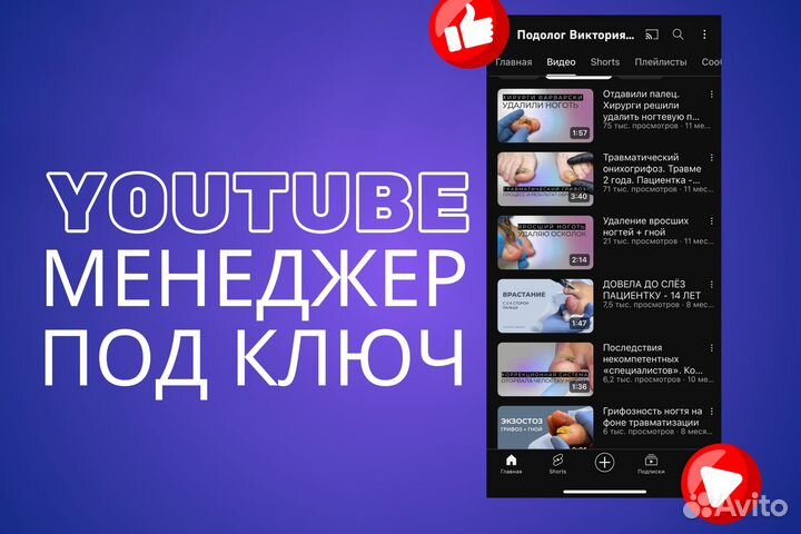 Ютуболог + видео 