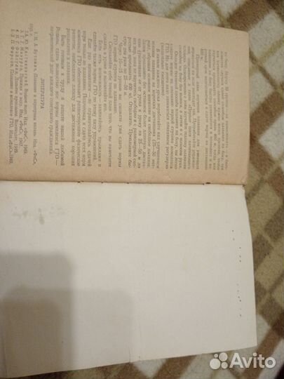 Как самому научиться плавать. 1950г