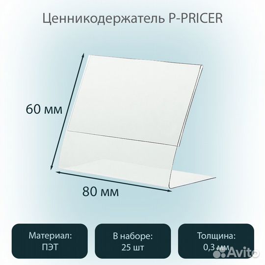 Держатель информации L-образный, пэт, прозр. 25шт