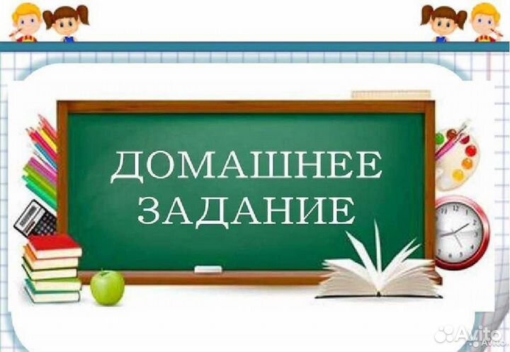 Выполнение домашнего задания