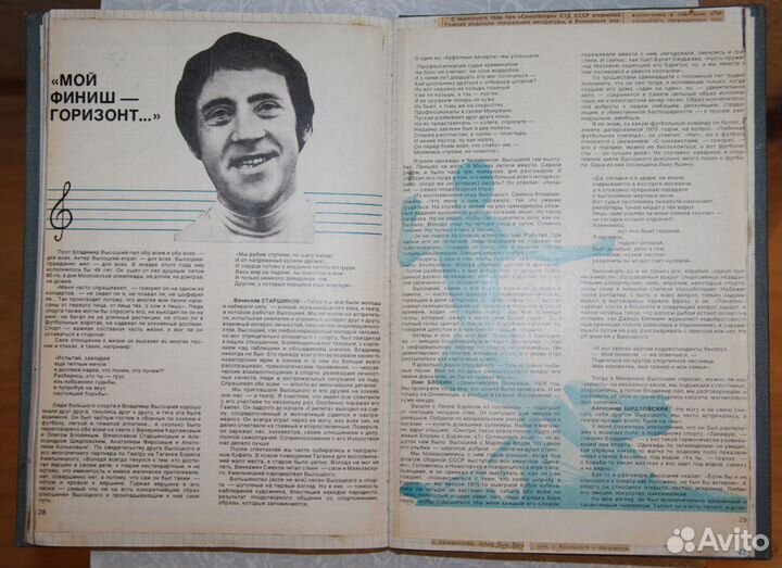Собрание публикаций сми СССР о В.С. Высоцком