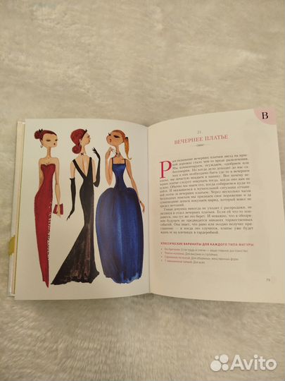 Книги о моде Шанель Грейс Келли Одри Хепберн