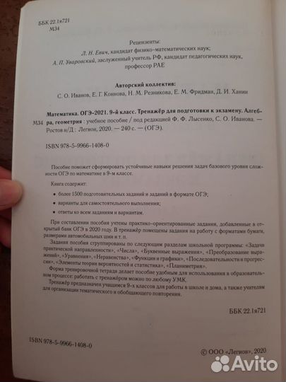 Тренажер математика огэ и русский язык огэ