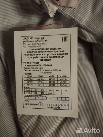 Форменные рубашки ржд