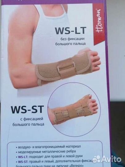 Бандаж на лучезапястный сустав