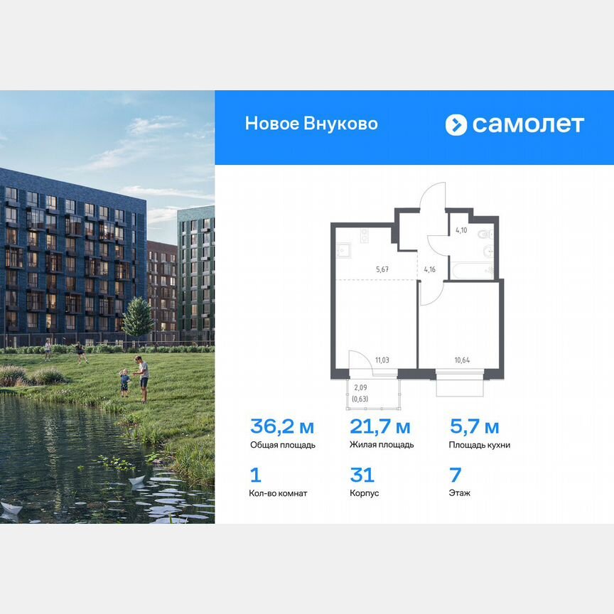 1-к. квартира, 36,2 м², 7/9 эт.