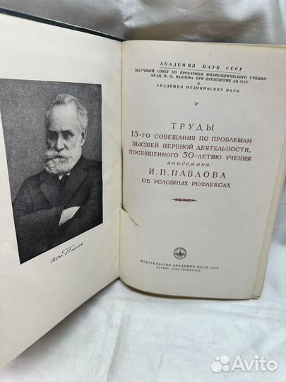 50 лет учения академика И. П. Павлова