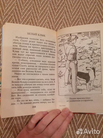 Джек Лондон Белый клык