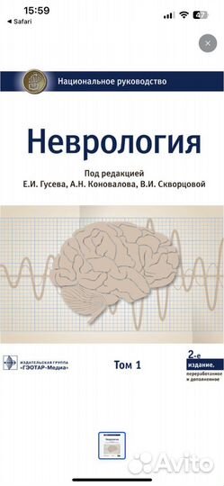 Неврология