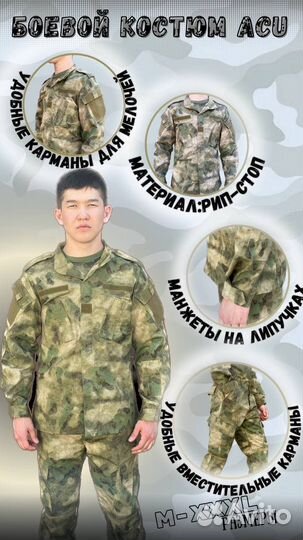 Тактический костюм мох