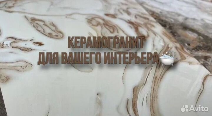 Керамогранит