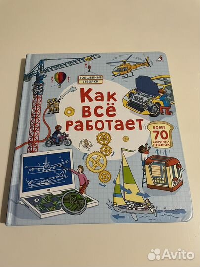 Как все работает для детей