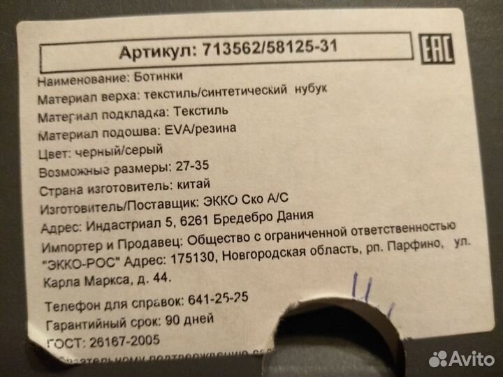 Ботинки демисезонные Экко