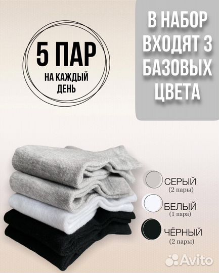 Носки мужские хлопок (набор из 5 пар)