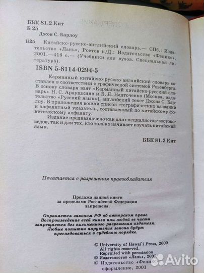 Китайско-русско-английский словарь. Джон Барлоу