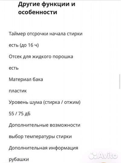 Стиральная машина