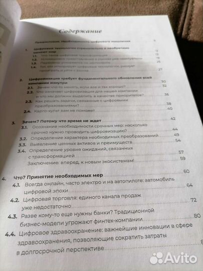 Настольная книга по цифровизации бизнеса
