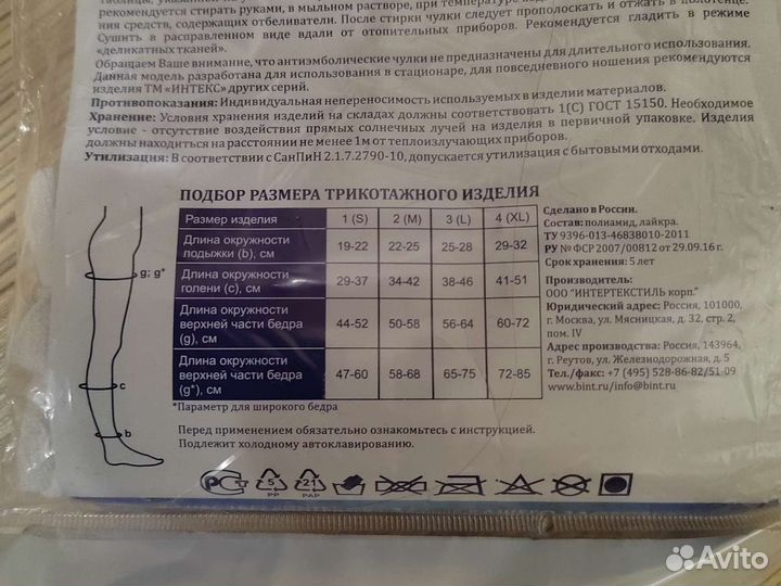 Компрессионные чулки