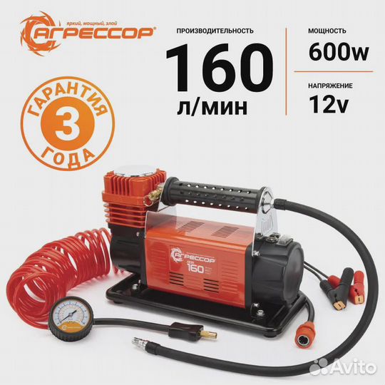 Компрессор агрессор agr 160