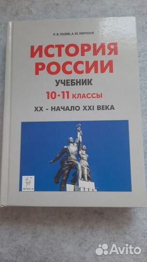 Уч. по истории россии 10-11 класс пазин все части