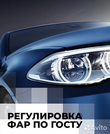 Регулировка фар и птф. Ремонт фар. Замена линз
