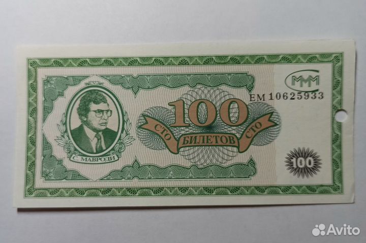 Билеты ммм, 2 копейки впт