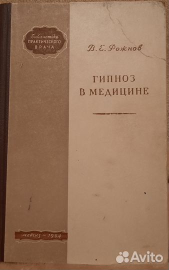Книги для обучения гипнозу
