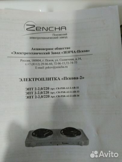 Электроплитка настольная