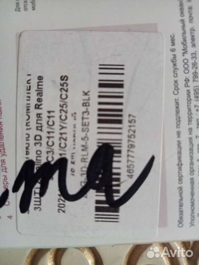 Защитнре стекло на Realme