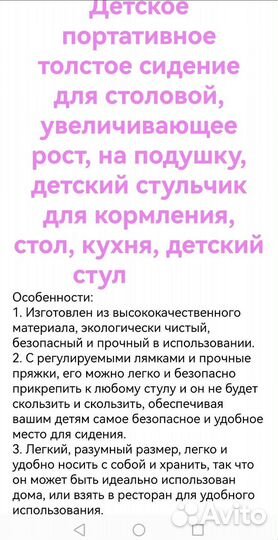 Бустер сидение подушка на стул для ребёнка новая