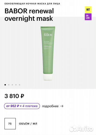 Babor renewal overnight mask 75 мл